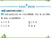 2022新高考数学（江苏专用）一轮总复习课件：第三章+第4讲　函数性质的综合问题