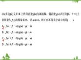 2022新高考数学（江苏专用）一轮总复习课件：第三章+第4讲　函数性质的综合问题