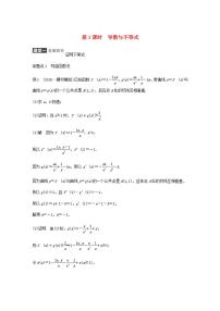2021届高中数学一轮复习人教A版导数与不等式学案