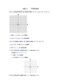 三年高考（2019-2021）数学（理）试题分项汇编——专题19 不等式选讲（学生版）