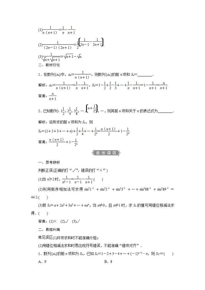2021届高中数学一轮复习北师大版（文）第六章第4讲数列求和学案第2页