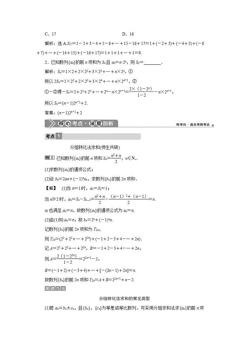 2021届高中数学一轮复习北师大版（文）第六章第4讲数列求和学案第3页