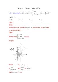 三年高考（2019-2021）数学（理）试题分项汇编——专题13 不等式、推理与证明（教师版）