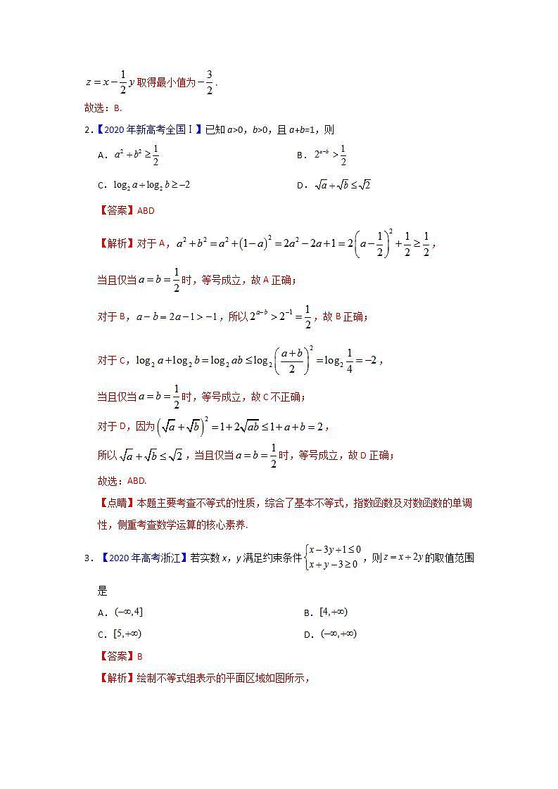 三年高考（2019-2021）数学（理）试题分项汇编——专题13 不等式、推理与证明（教师版）第2页