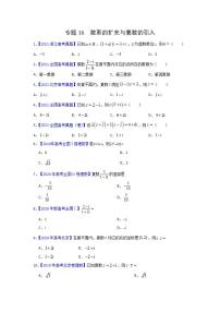 三年高考（2019-2021）数学（理）试题分项汇编——专题16 数系的扩充与复数的引入（学生版）