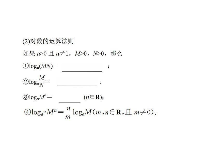 新人教A版高考数学一轮复习第二章函数、导数及其应用第5节对数与对数函数课件第4页