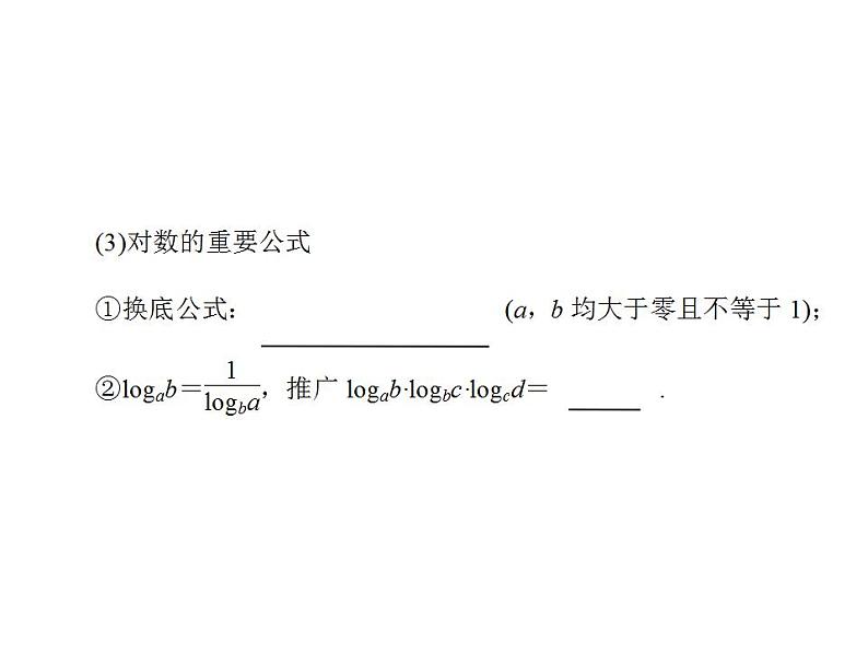 新人教A版高考数学一轮复习第二章函数、导数及其应用第5节对数与对数函数课件第5页