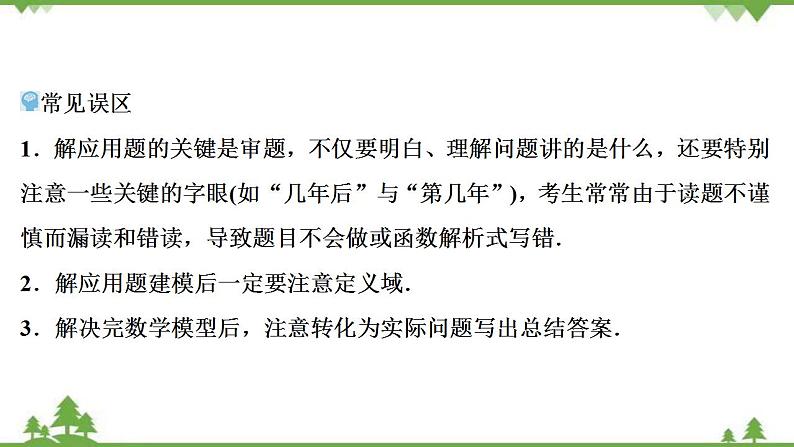 2022新高考数学（江苏专用）一轮总复习课件：第三章+第10讲　函数模型及其应用08