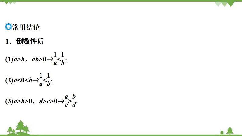 2022新高考数学（江苏专用）一轮总复习课件：第二章+第1讲　相等关系与不等关系第8页