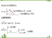 2022新高考数学（江苏专用）一轮总复习课件：第三章+第6讲　指数与指数函数