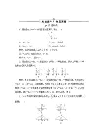 2022新高考数学（江苏专用）一轮总复习训练：第三章+第8讲　函数的图象+Word版含解析