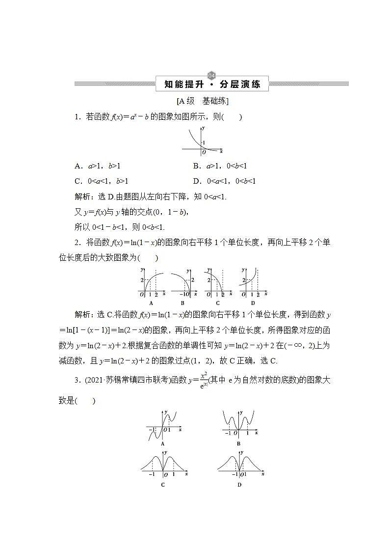 2022新高考数学（江苏专用）一轮总复习训练：第三章+第8讲　函数的图象+Word版含解析第1页