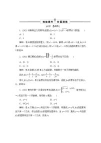 2022新高考数学（江苏专用）一轮总复习训练：第三章+第9讲　函数与方程+Word版含解析