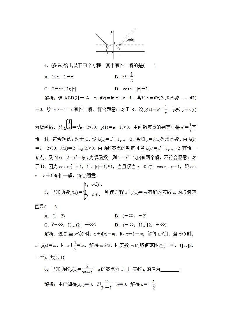 2022新高考数学（江苏专用）一轮总复习训练：第三章+第9讲　函数与方程+Word版含解析第2页