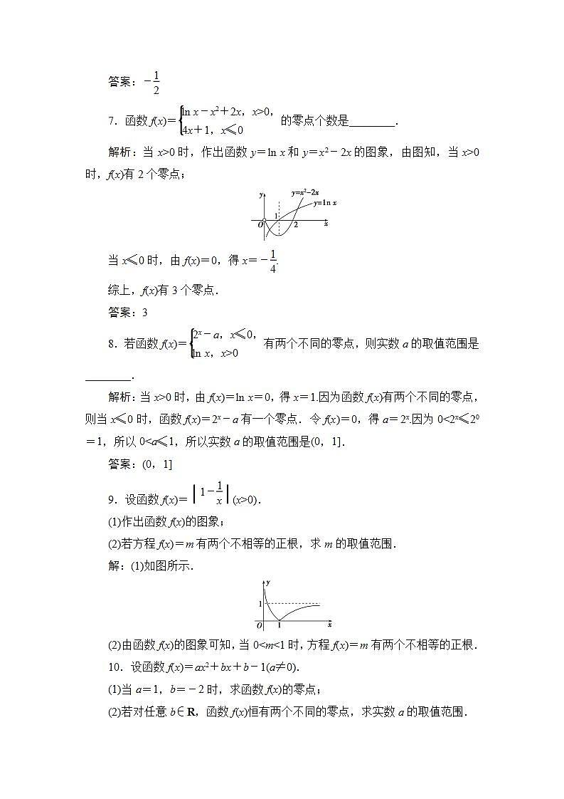 2022新高考数学（江苏专用）一轮总复习训练：第三章+第9讲　函数与方程+Word版含解析第3页