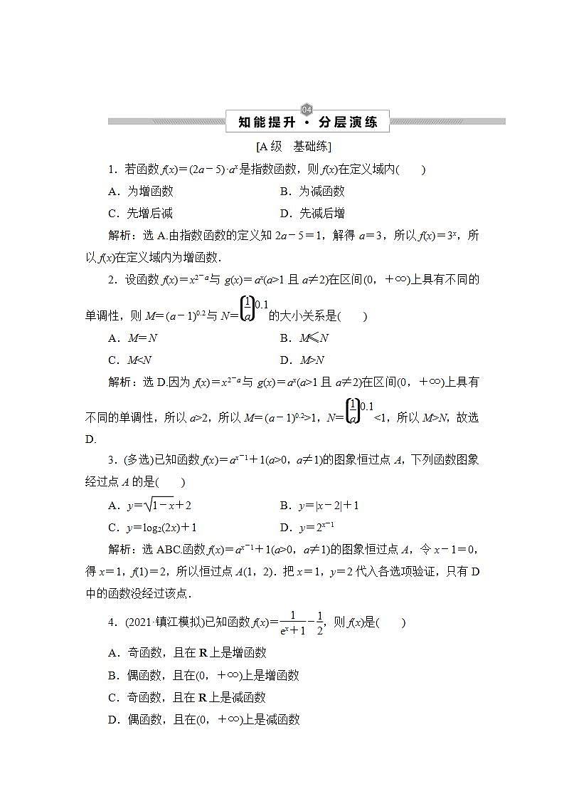2022新高考数学（江苏专用）一轮总复习训练：第三章+第6讲　指数与指数函数+Word版含解析第1页