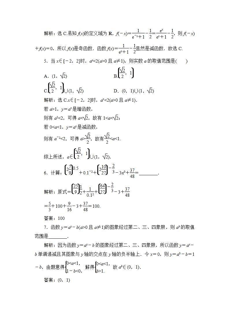 2022新高考数学（江苏专用）一轮总复习训练：第三章+第6讲　指数与指数函数+Word版含解析第2页