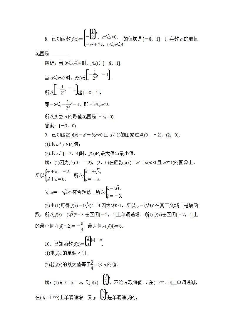2022新高考数学（江苏专用）一轮总复习训练：第三章+第6讲　指数与指数函数+Word版含解析第3页