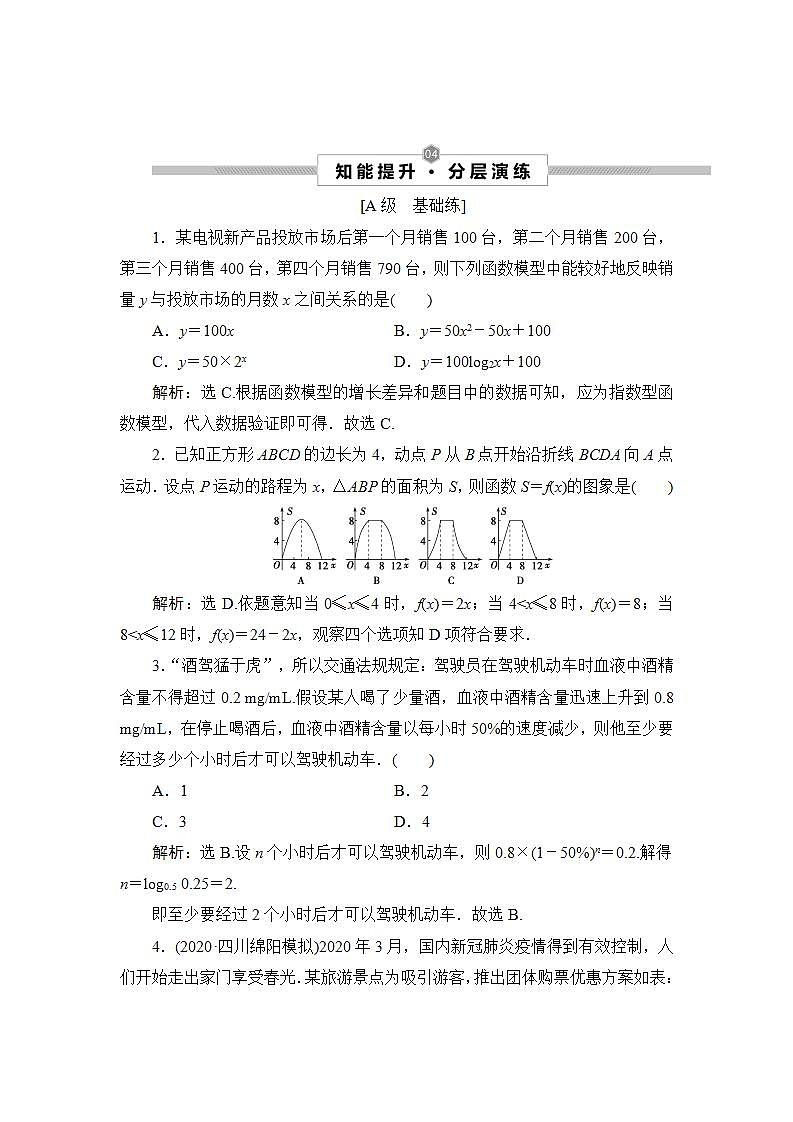 2022新高考数学（江苏专用）一轮总复习训练：第三章+第10讲　函数模型及其应用+Word版含解析第1页