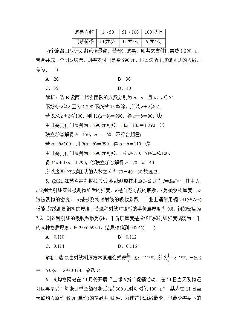 2022新高考数学（江苏专用）一轮总复习训练：第三章+第10讲　函数模型及其应用+Word版含解析第2页