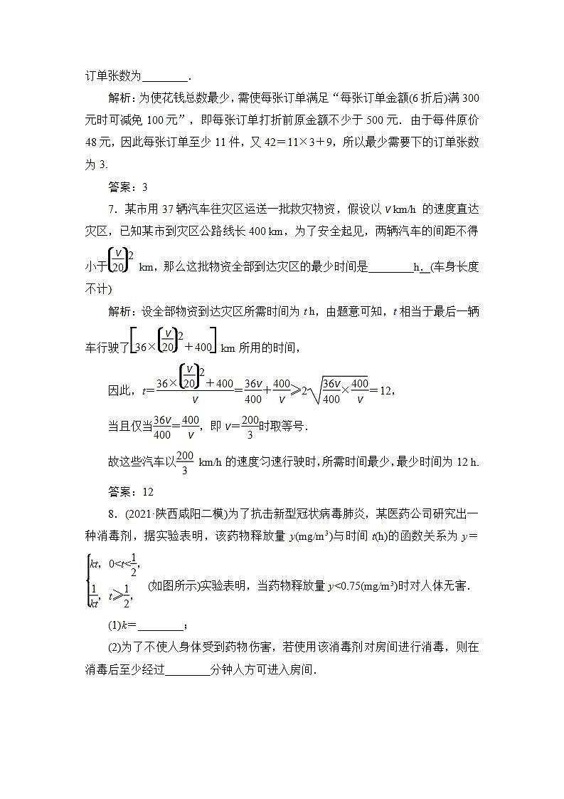 2022新高考数学（江苏专用）一轮总复习训练：第三章+第10讲　函数模型及其应用+Word版含解析第3页