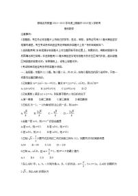 四川省成都市蓉城名校联盟2022届高三上学期入学联考+数学（理）+Word版含答案练习题