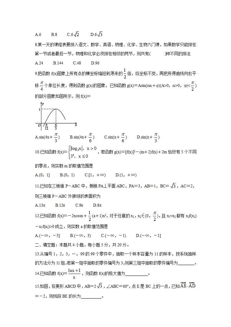 四川省成都市蓉城名校联盟2022届高三上学期入学联考+数学（理）+Word版含答案练习题02