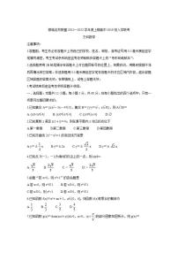 四川省成都市蓉城名校联盟2022届高三上学期入学联考+数学（文）+Word版含答案练习题