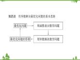 2020-2021学年新教材人教B版数学选择性必修第三册课件：第6章　6.3　利用导数解决实际问题