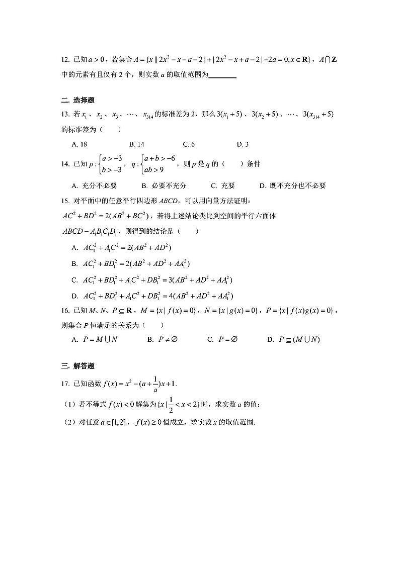 高三 上海市交通大学附属中学2021届高三上学期开学摸底考数学试卷（2021.09） （图片版 含答案）第2页