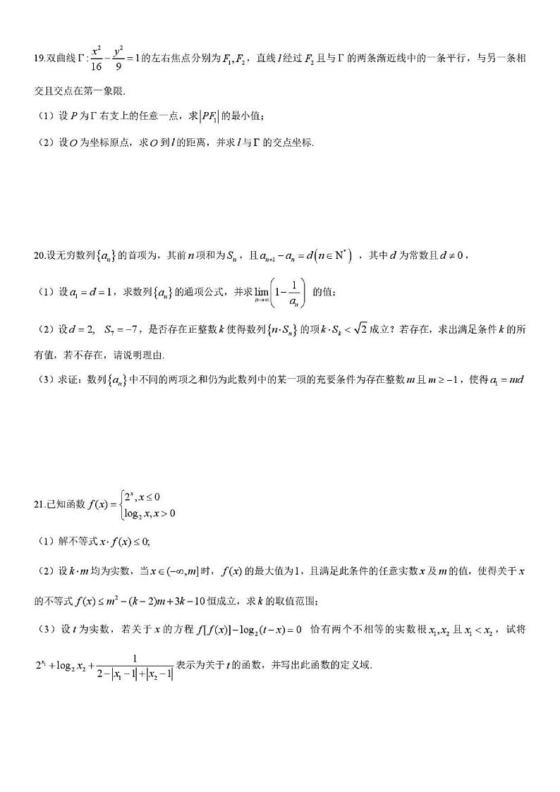 高三 上海市奉贤中学2021-2022学年高三上学期开学考数学试题第3页
