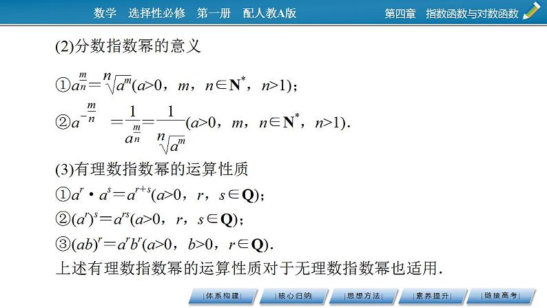 新教材2021-2022学年人教A版数学必修第一册课件：第四章　指数函数与对数函数+章末素养提升第7页