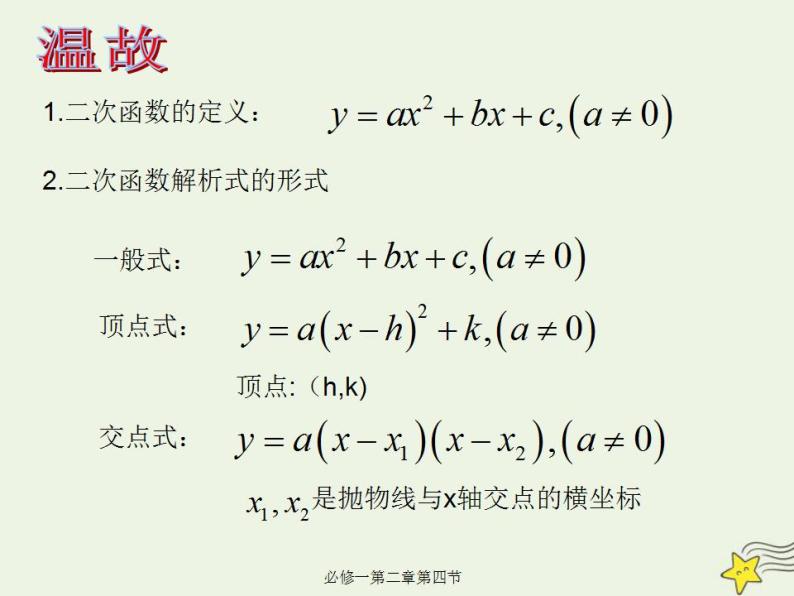 高中数学北师大版必修1 第二章 3 函数的单调性 课件（31张）04
