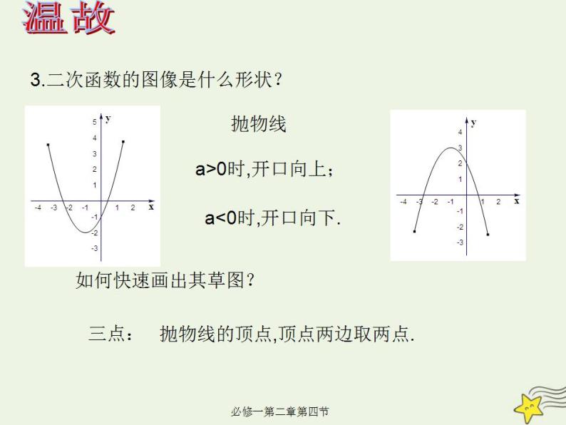 高中数学北师大版必修1 第二章 3 函数的单调性 课件（31张）05