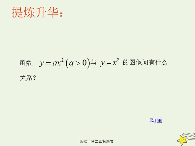 高中数学北师大版必修1 第二章 3 函数的单调性 课件（31张）07