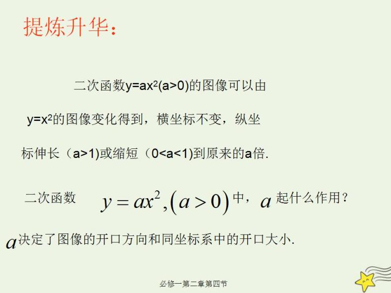 高中数学北师大版必修1 第二章 3 函数的单调性 课件（31张）08