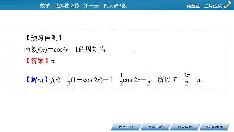 新教材2021-2022学年人教A版数学必修第一册课件：5.5.2+简单的三角恒等变换第7页