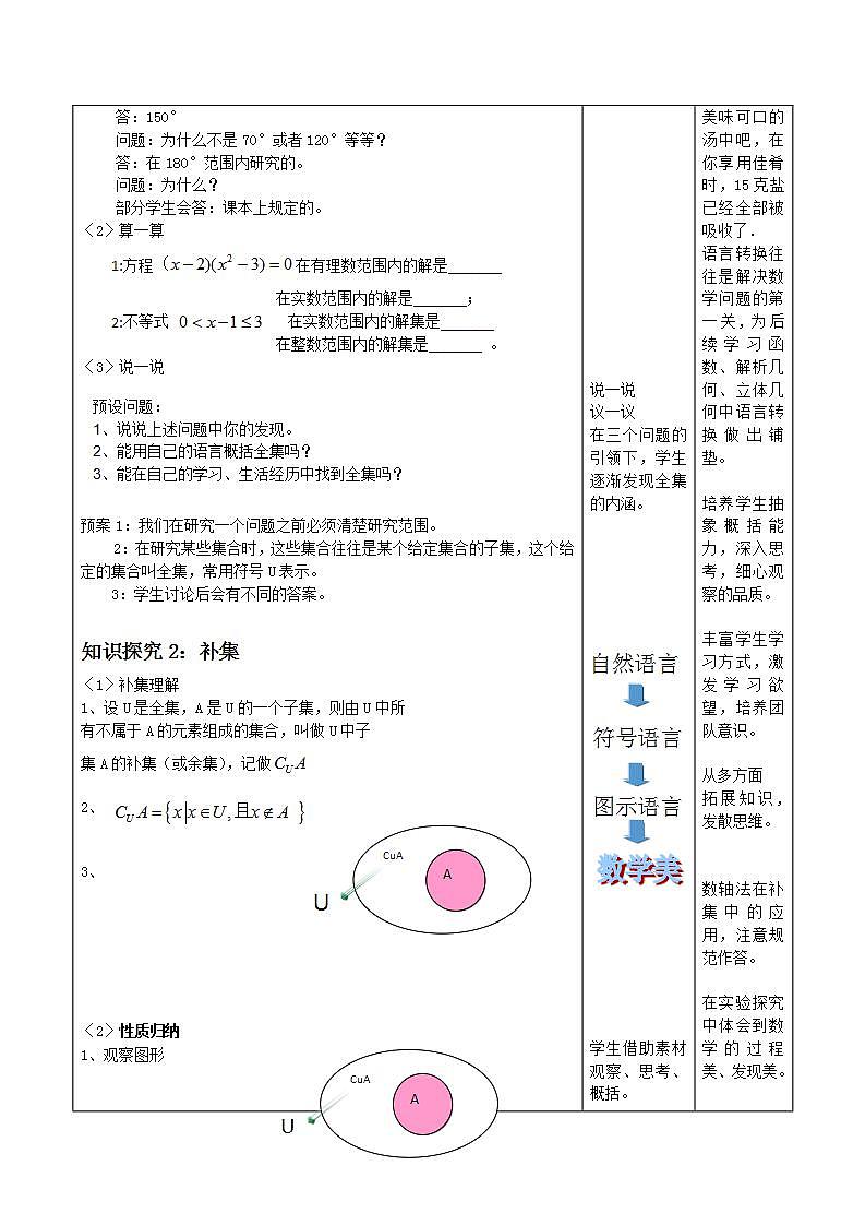 高中数学北师大版必修1 第一章 3.2 全集与补集 教案4第3页