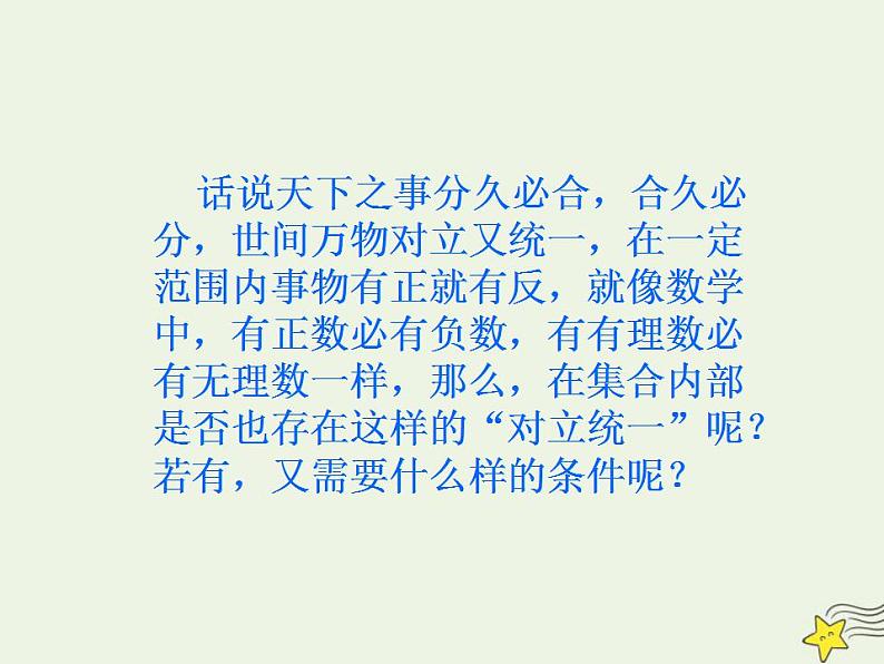 高中数学北师大版必修1 第一章 3.2 全集与补集 课件（17张）02