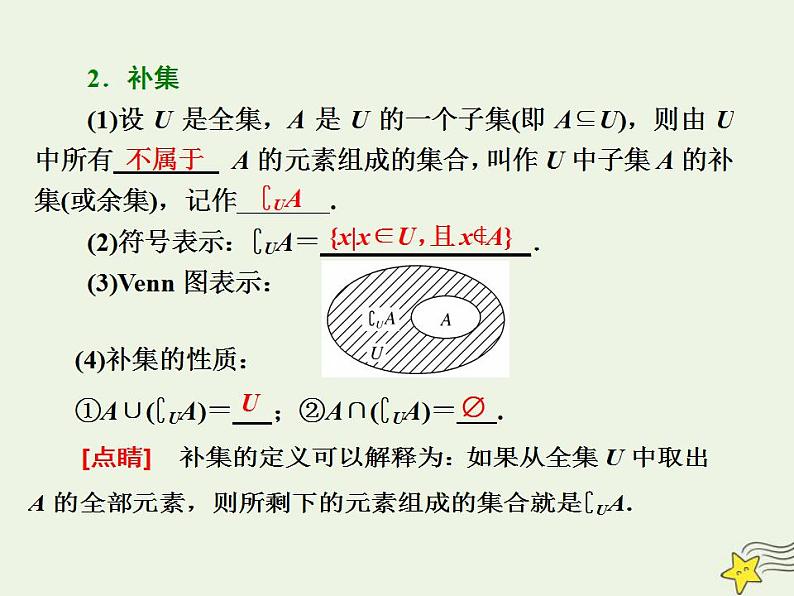 高中数学北师大版必修1 第一章 3.2 全集与补集 课件（17张）05