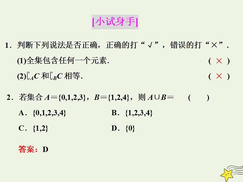 高中数学北师大版必修1 第一章 3.2 全集与补集 课件（17张）06