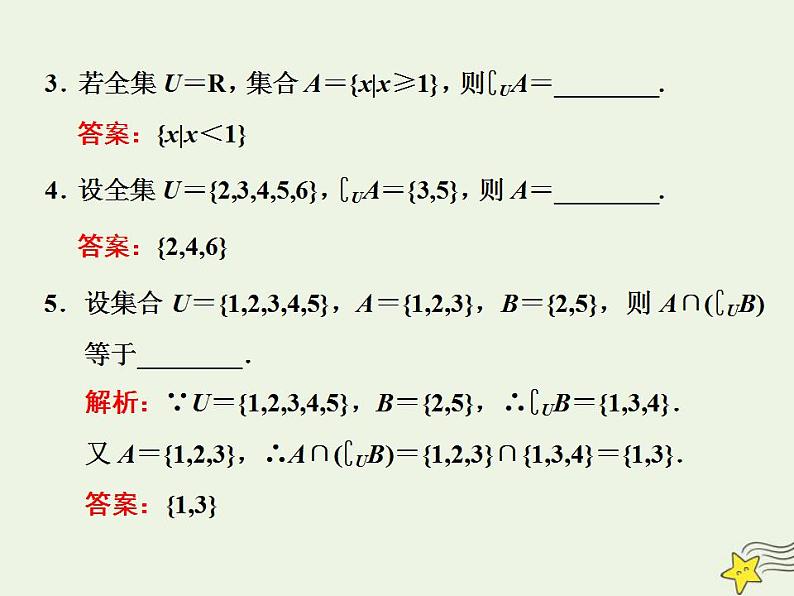 高中数学北师大版必修1 第一章 3.2 全集与补集 课件（17张）07