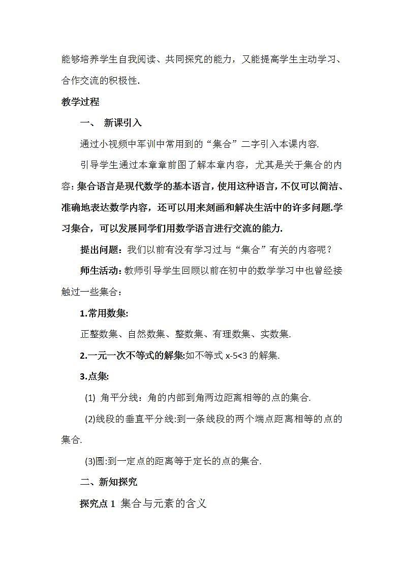 高中数学北师大版必修1 第一章 1 集合的含义与表示 教案102