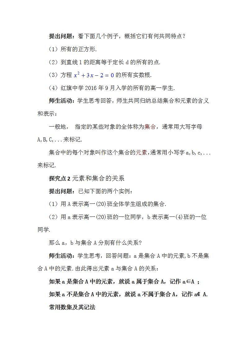 高中数学北师大版必修1 第一章 1 集合的含义与表示 教案103