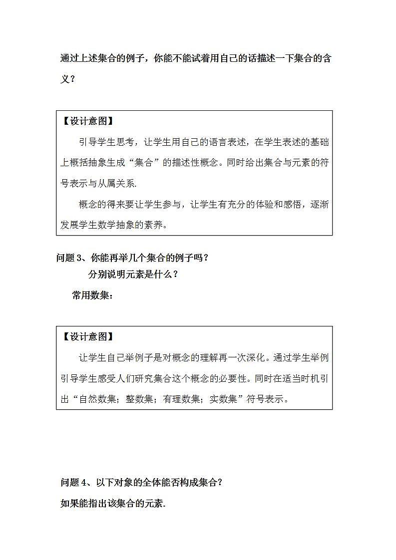 高中数学北师大版必修1 第一章 1 集合的含义与表示 教案2第2页