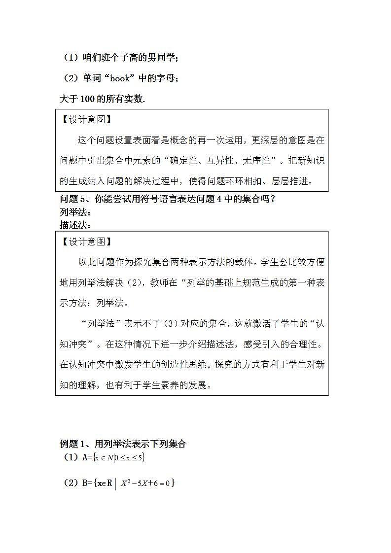 高中数学北师大版必修1 第一章 1 集合的含义与表示 教案2第3页