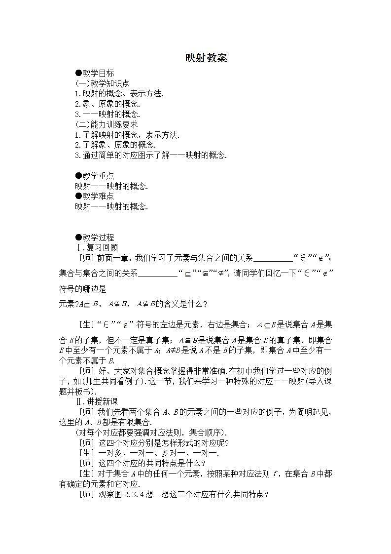 高中数学北师大版必修1 第二章 2.3 映射 教案1第1页