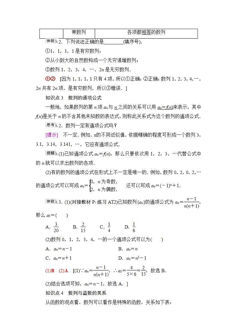 2020-2021学年新教材人教B版数学选择性必修第三册学案：第5章　5.1　5.1.1　数列的概念+Word版含答案03