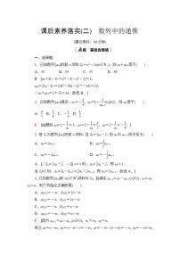 人教B版 (2019)选择性必修 第三册第五章 数列5.1 数列基础5.1.2 数列中的递推一课一练