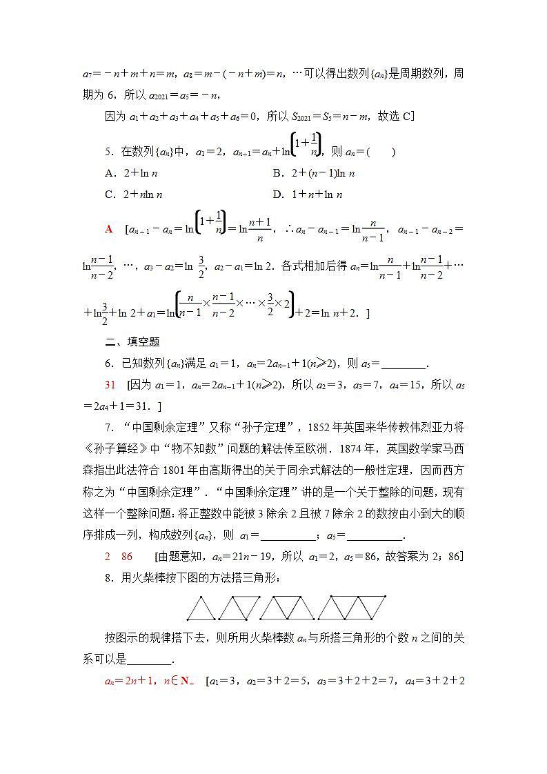 2020-2021学年新教材人教B版数学选择性必修第三册课后练习：5.1.2　数列中的递推+Word版含答案02